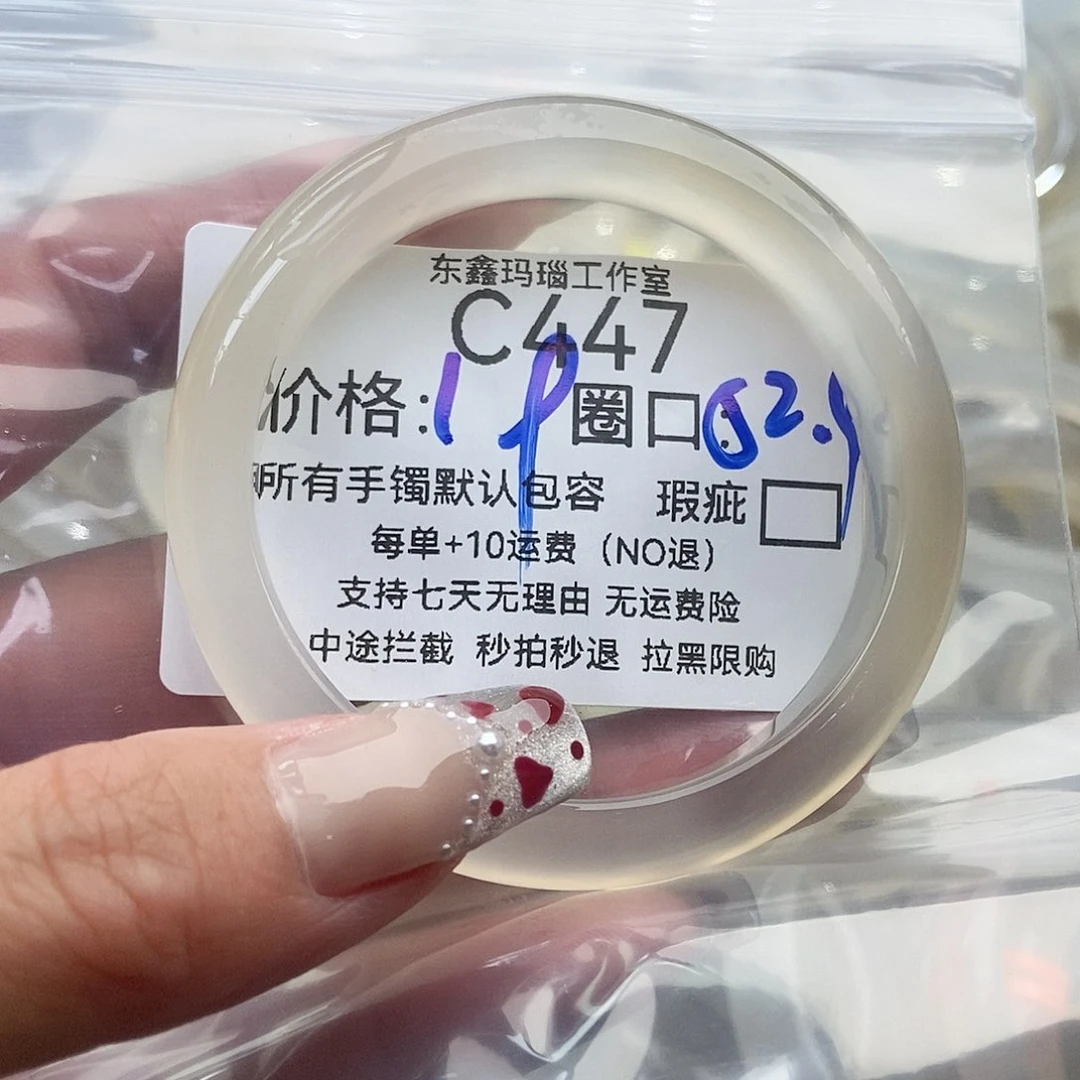 手镯玛瑙/玉髓未镶嵌无*447
