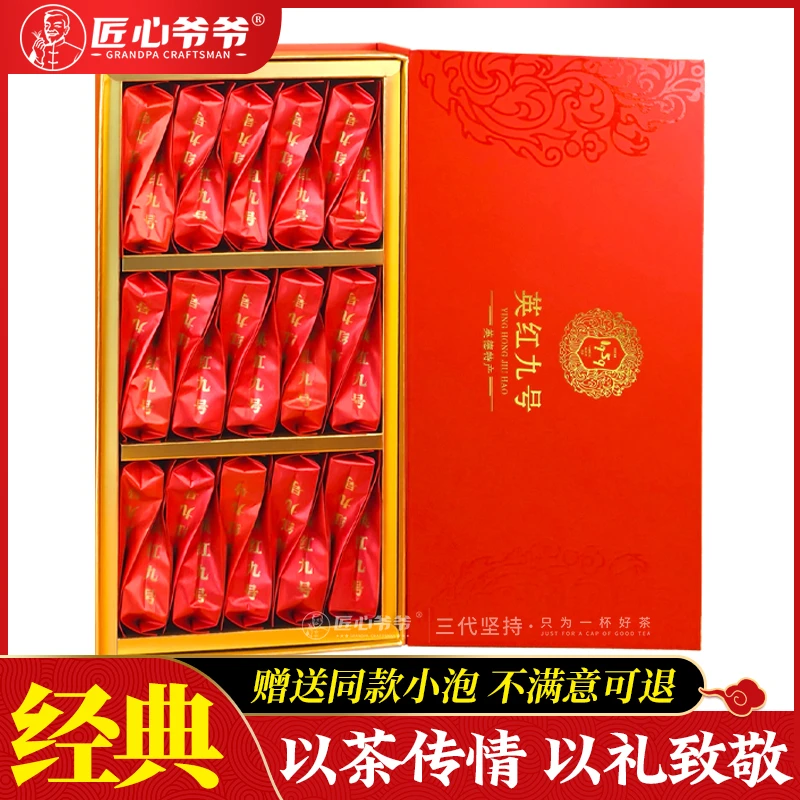 匠心爷爷广东英德红茶 英红九号甄选送礼大气经典茶叶礼盒甜香