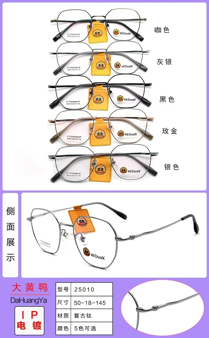 丹阳眼镜批发 品牌大黄鸭超轻复古无磁钛好品质实拍齐款齐色选款