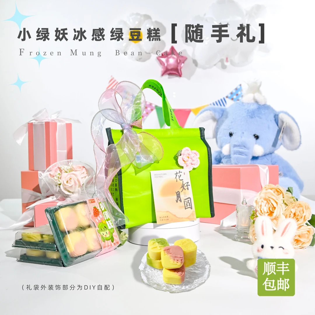 最早到期时间［26年1月］牛油果草莓芝士桂花绿豆糕顺丰包邮