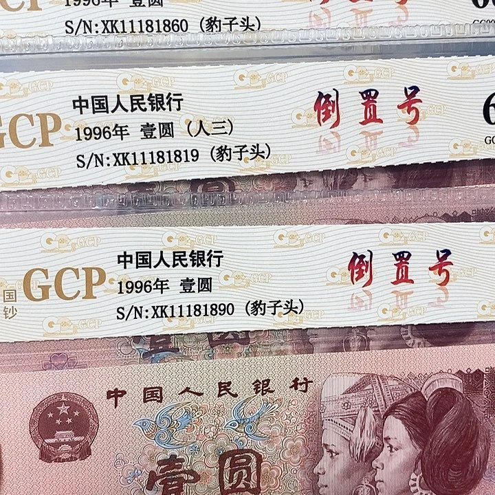 961倒置号共，3张，均豹子头111