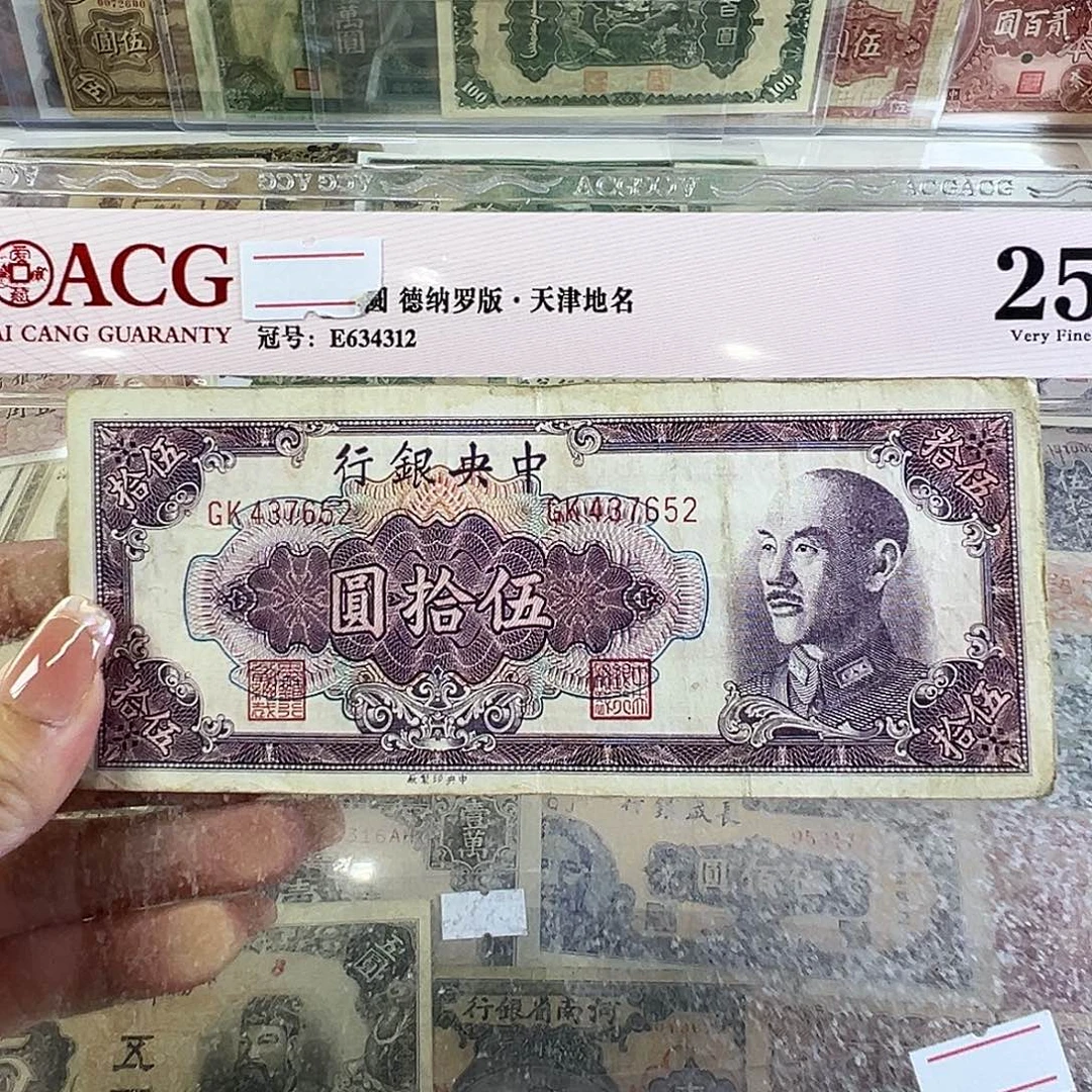 退市老纸币品相如图