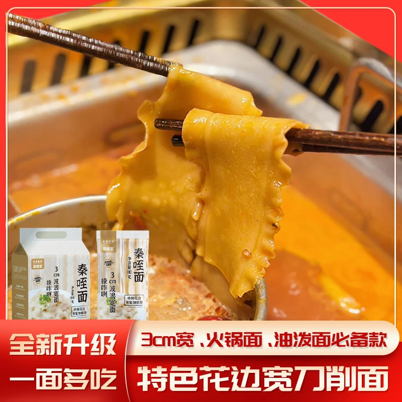 康塬磨坊陕西秦咥面油泼辣子拌面宽面白面非油炸健康耐煮110g/袋