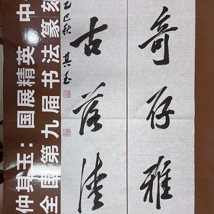 书法书法作品多次获奖