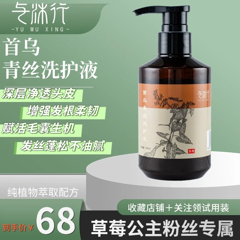 【健康护发】首乌草本固发洗发水控油密发蓬松柔顺留香好用