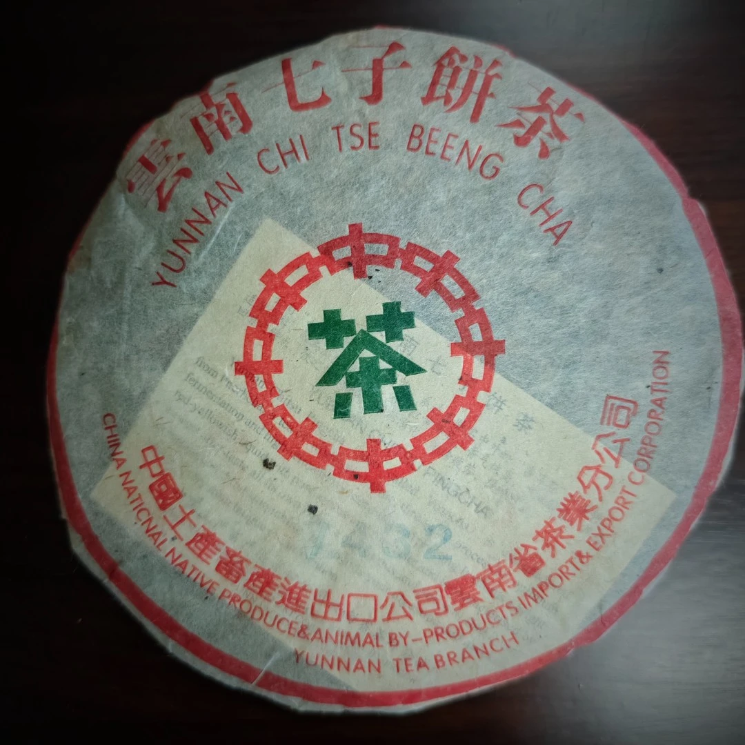 [无飞版]2004绿印7432七子饼 【生茶】357g/饼