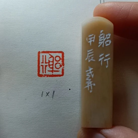 直播间成品闲章优惠价！