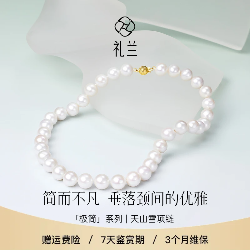 礼兰珠宝 天山雪（月白）18K金淡水珍珠项链9-12mm