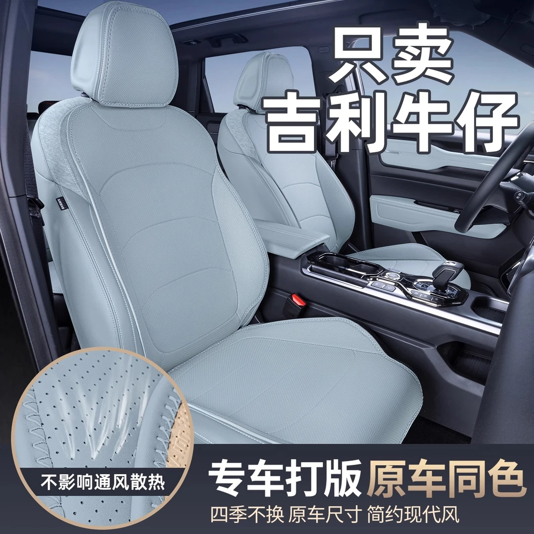 适用吉利牛仔坐垫四季通用座椅套吉利牛仔汽车专用改装饰配件