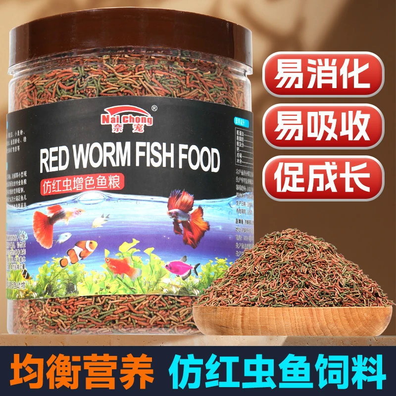 鱼粮仿红虫通用型鱼饲料神仙鱼孔雀鱼小金鱼观赏鱼热带鱼增色鱼食
