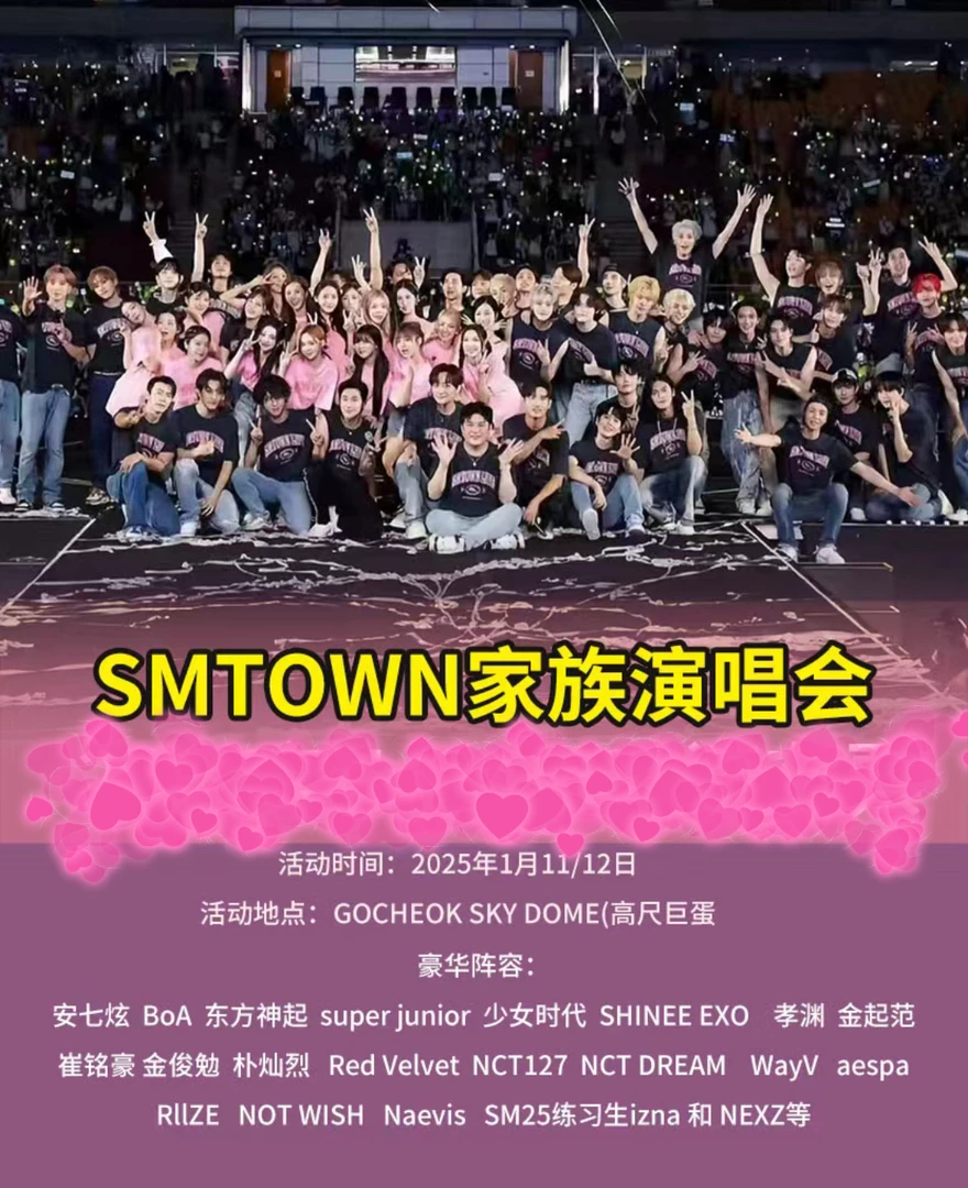 【新品上架】SMTOWN LIVE2025 家族演唱会 周边 画册