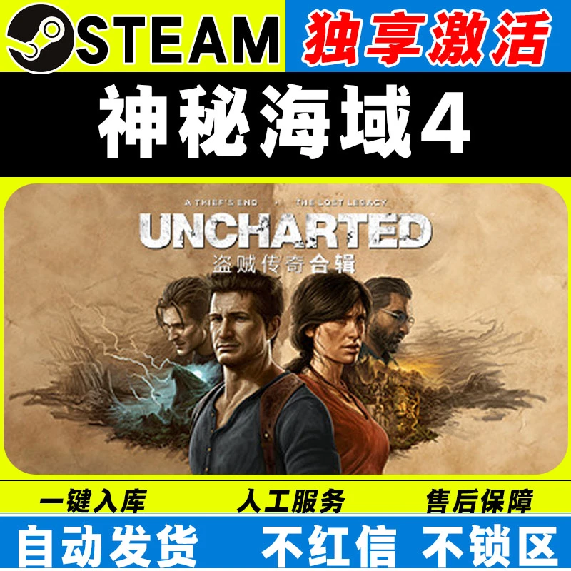 神秘海域4：盗贼末路 steam激活码全DLC cdk 入库电脑游戏