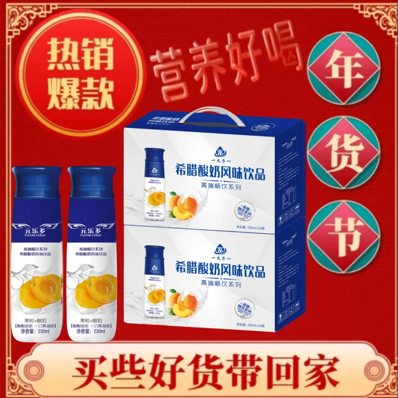 【希腊酸奶】黄桃草莓希腊酸奶风味饮品高D白整箱好喝代餐酸奶早餐