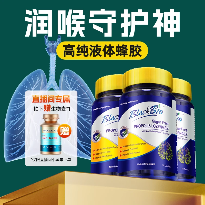 【周期装拍1发4】Maxcural迈可乐无糖液态蜂胶无糖含片30粒/瓶
