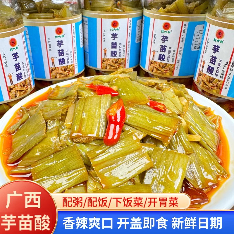 广西农家芋苗酸(无酸笋装)酱菜酸菜开盖即食吃粥拌粉拌饭下饭菜