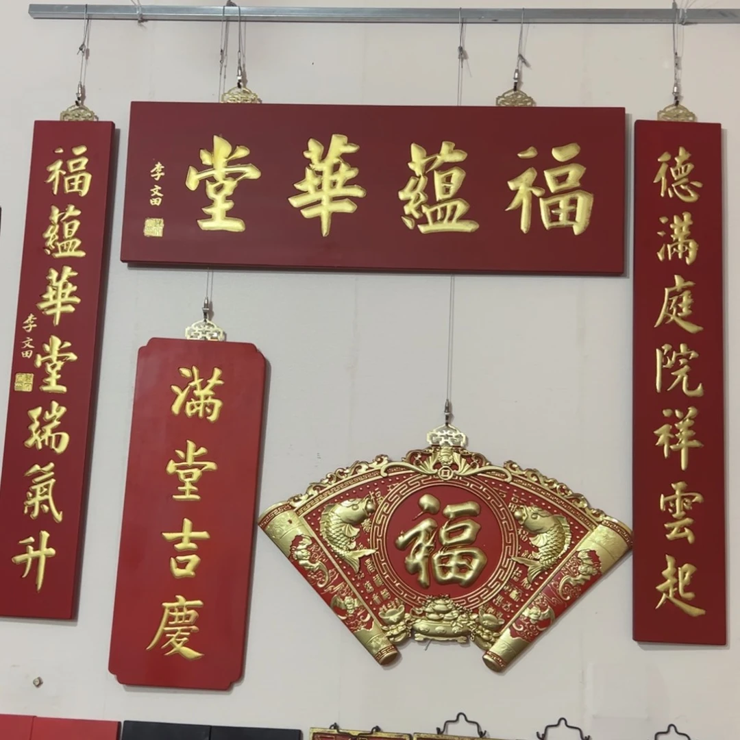 香榧木浪*对联对联对联对联