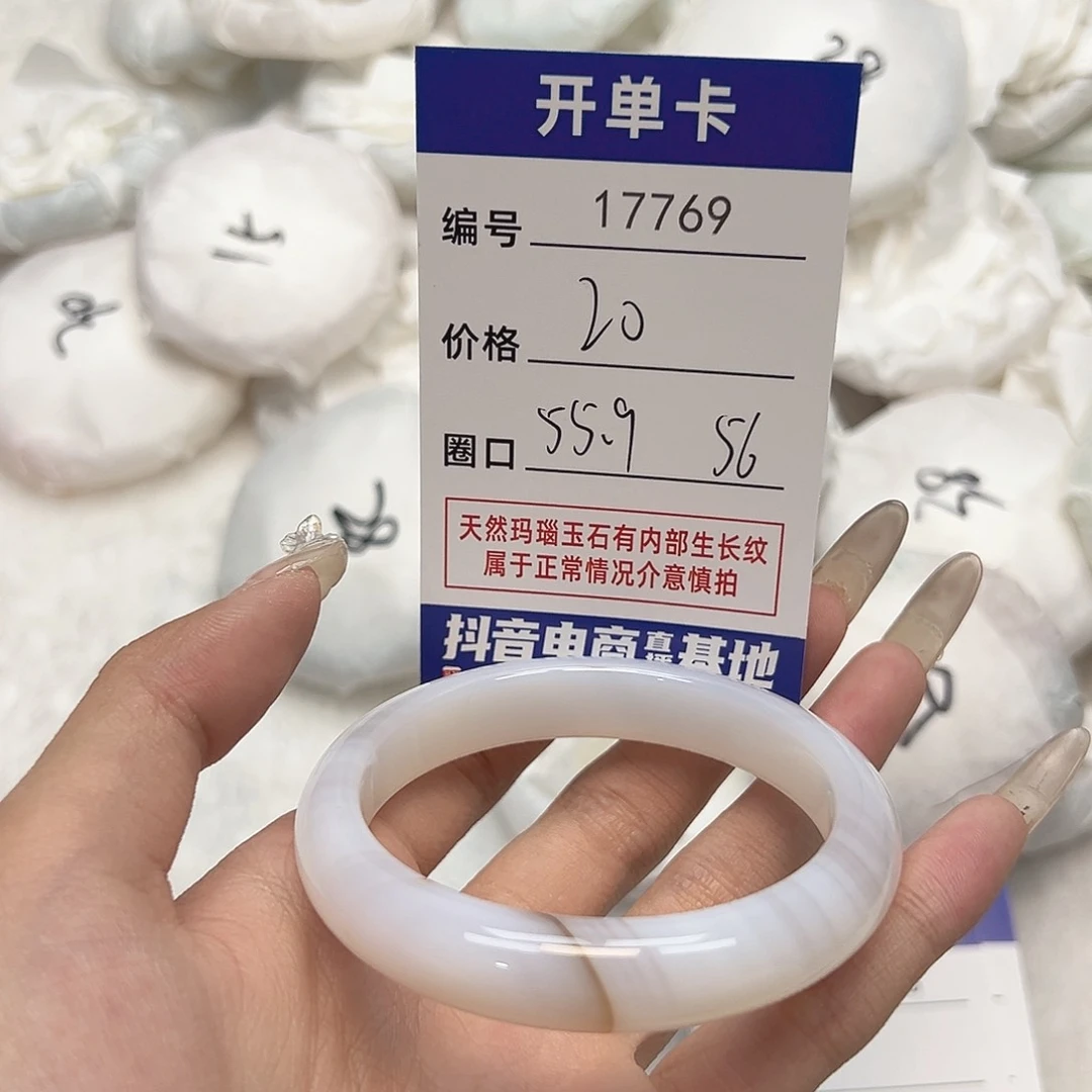 玛瑙/玉髓手镯未镶嵌769