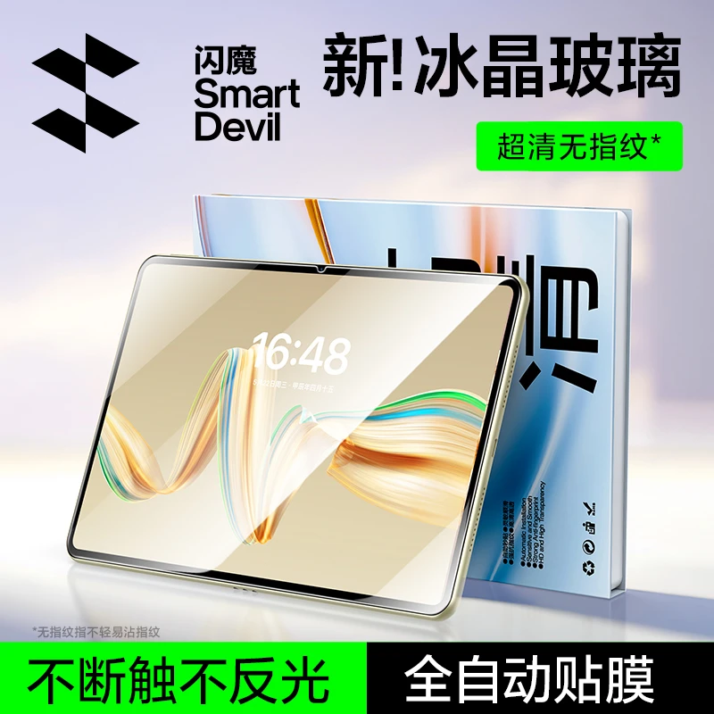 闪魔适用华为matepad平板钢化膜华为平板13.2寸防爆平板膜无尘舱