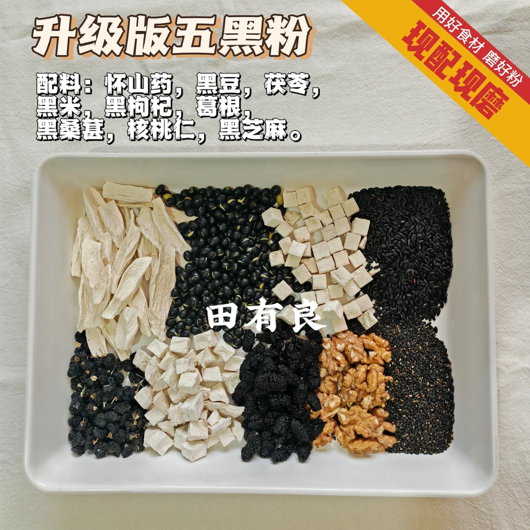 现磨五黑粉五谷杂粮代餐粉适合全家食用黑色派谷物粉