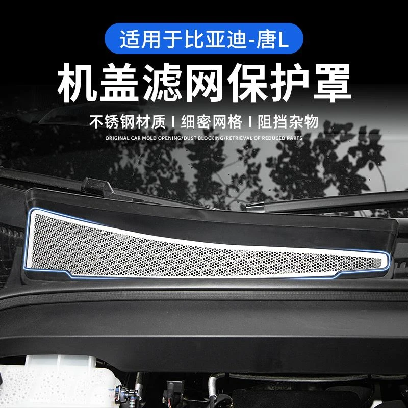 适用于比亚迪唐L/ev/dmi/dmp机舱盖网空调出风口防尘罩改装保护罩