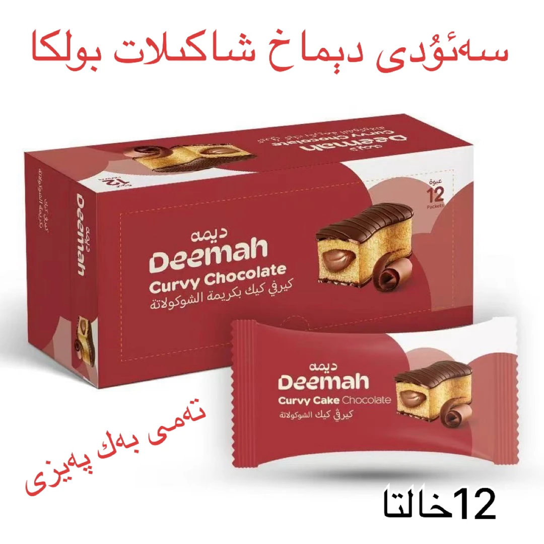 沙特进口贝思匠Deemah巧克力酱夹心蛋糕540克（45克×12包）包邮