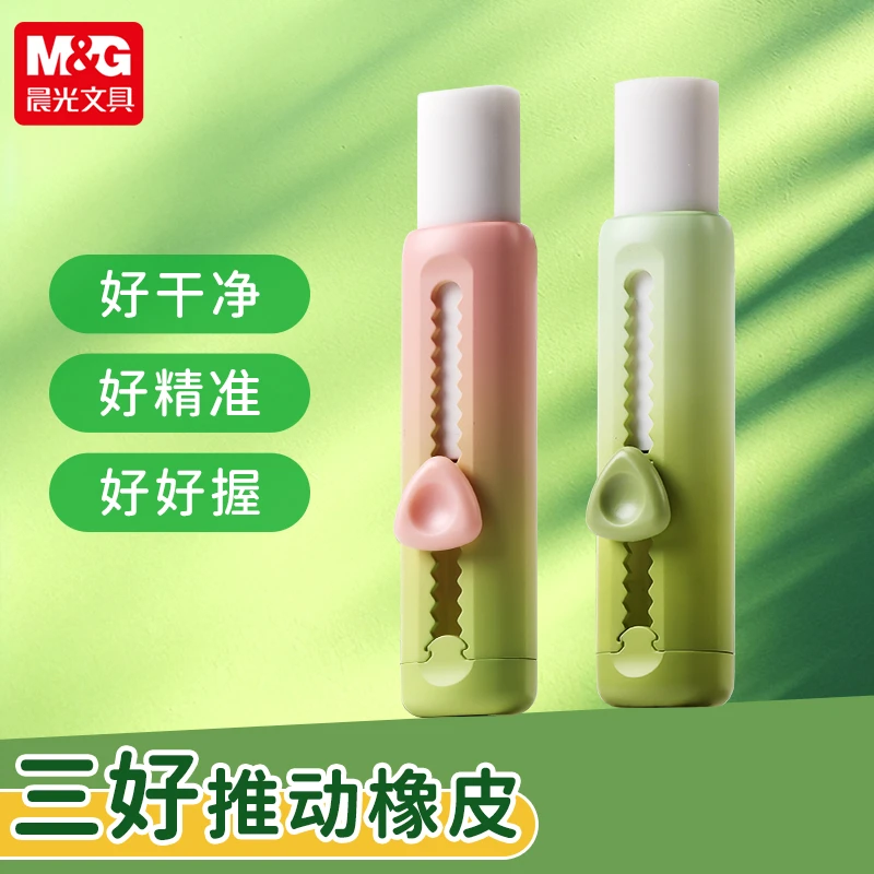 【推拉橡皮】晨光橡皮擦创意伸缩美术绘画铅笔儿童幼儿园三角橡皮擦