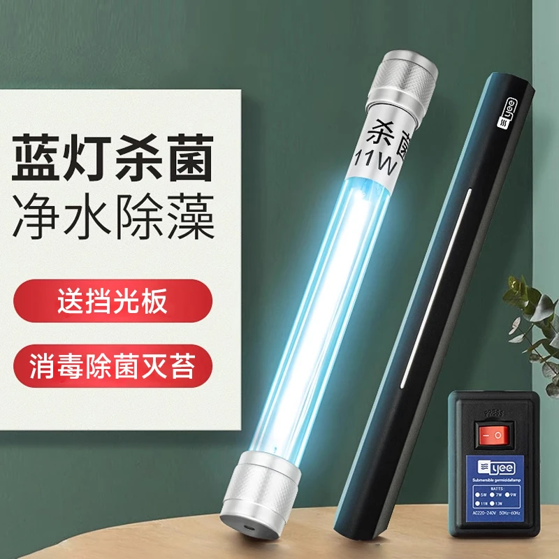 YEE【新奇宠物】鱼缸UV杀菌灯紫外线灯鱼池消毒除藻UV灯户外专用
