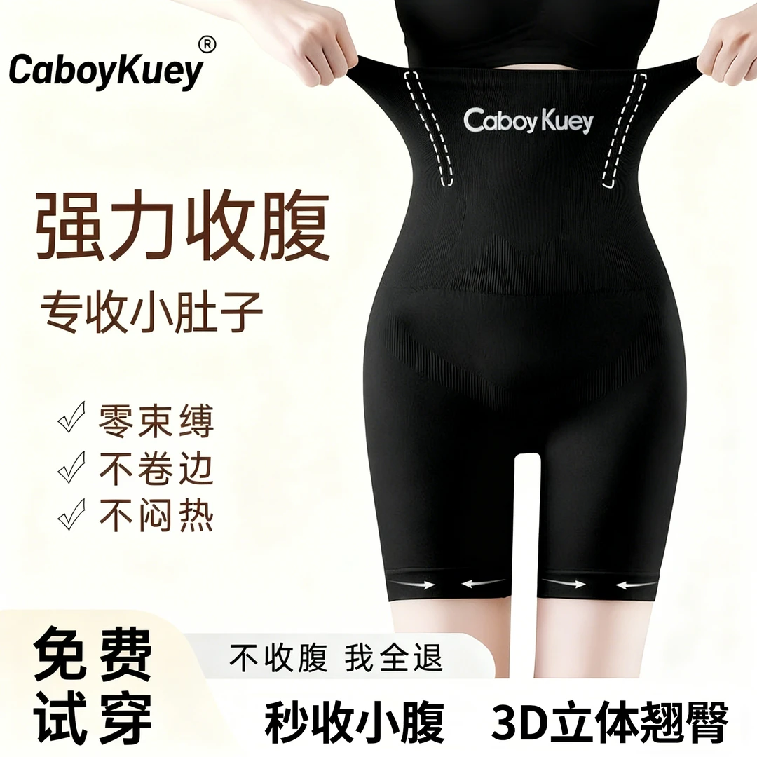CABOYKUEY正品女士短裤收腹提臀高腰塑形无痕打底美体收肚子四季