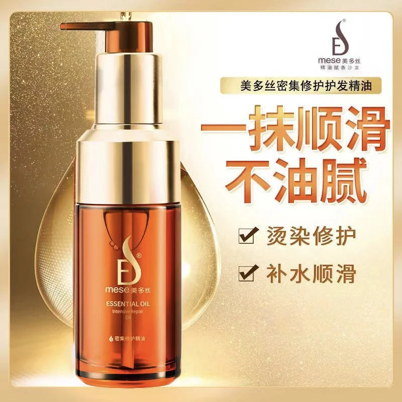 美多丝密集修护护发精油补水保湿顺滑亮泽柔顺女士免洗持久留香