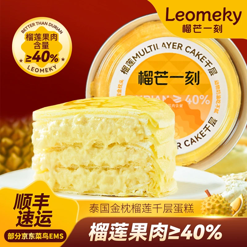 【爆款榴莲千层】泰国金枕榴莲千层蛋糕500克露营生日聚会zb商品图