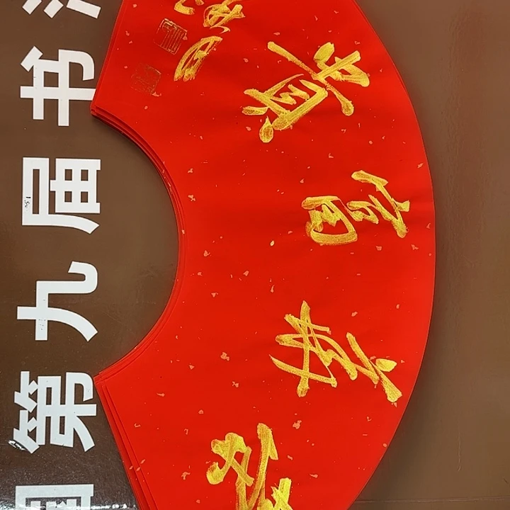 书法书法作品多次获奖