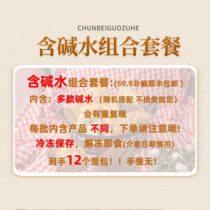 【到手12个】含碱水面包组合套餐贝果欧包司康焦糖酥面包早餐下午茶