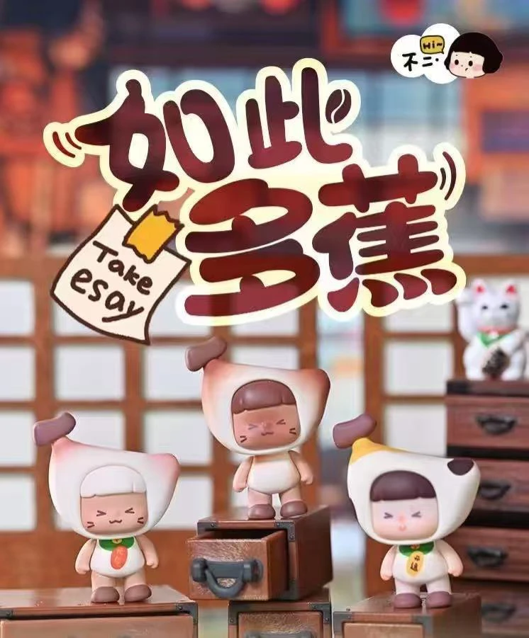 拆盒 不二如此多蕉系列正版盲盒盲袋萌粒