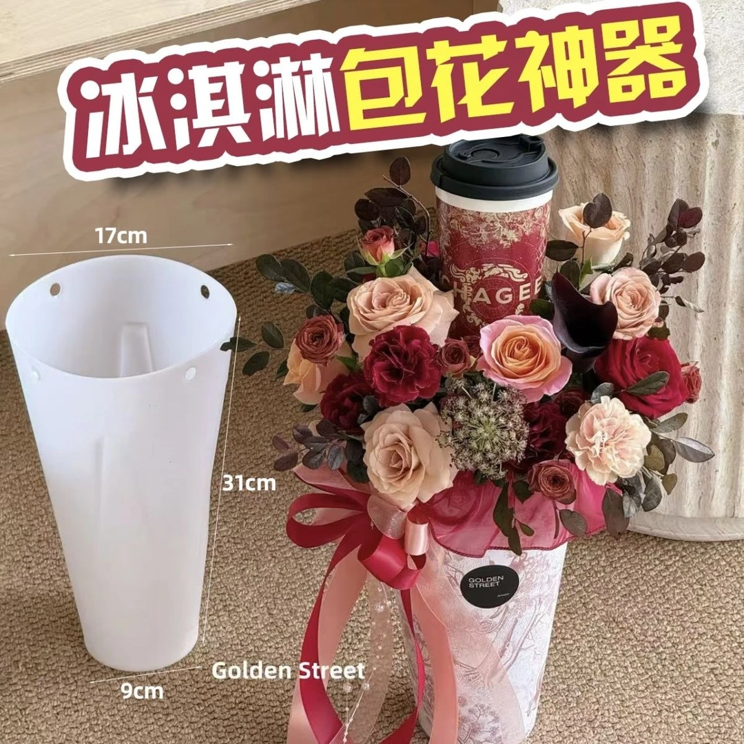 新款冰淇淋包花神器奶茶杯鲜花防水新款花艺花束花店diy包装资材