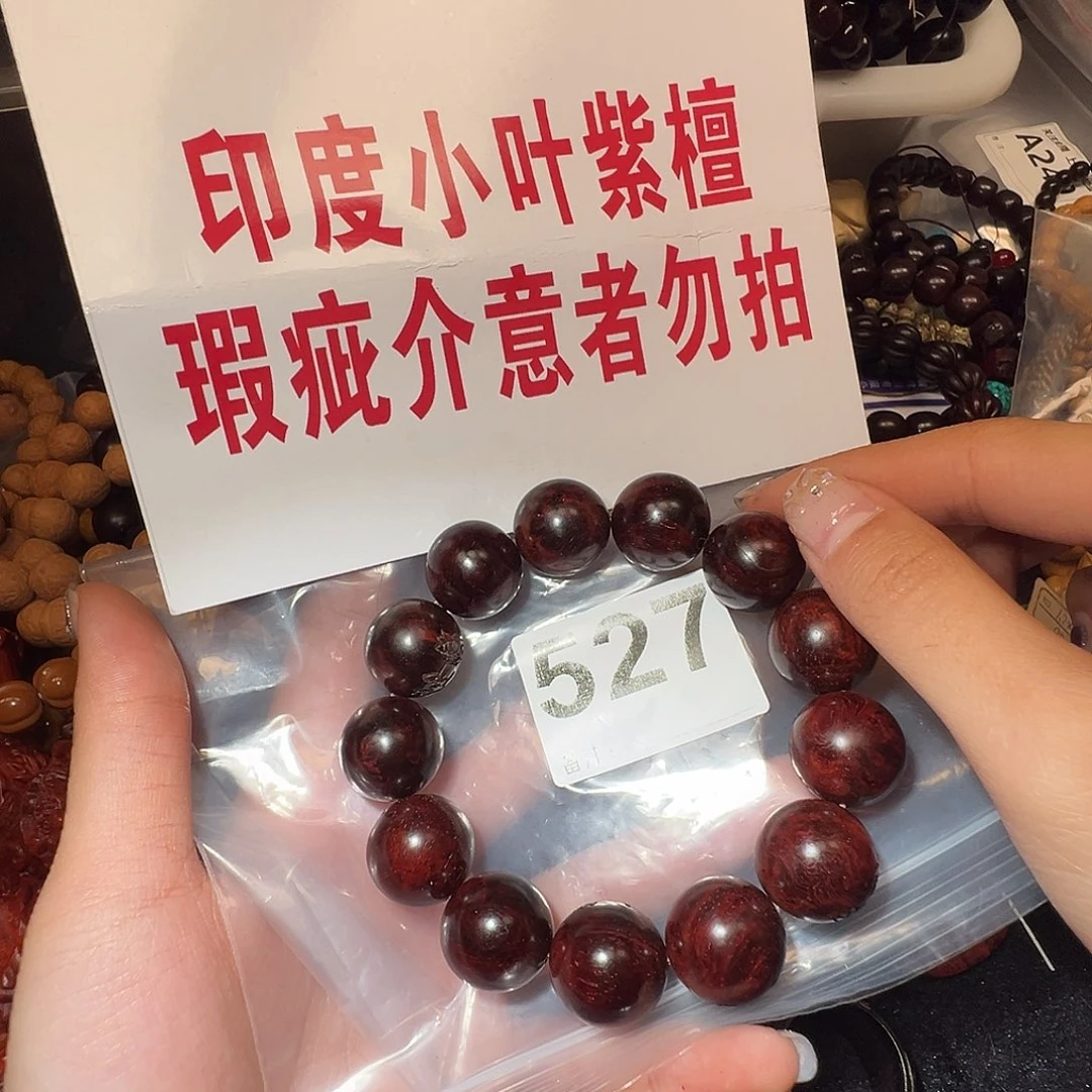 手串/手链檀香紫檀（小叶紫檀）1.8/处理