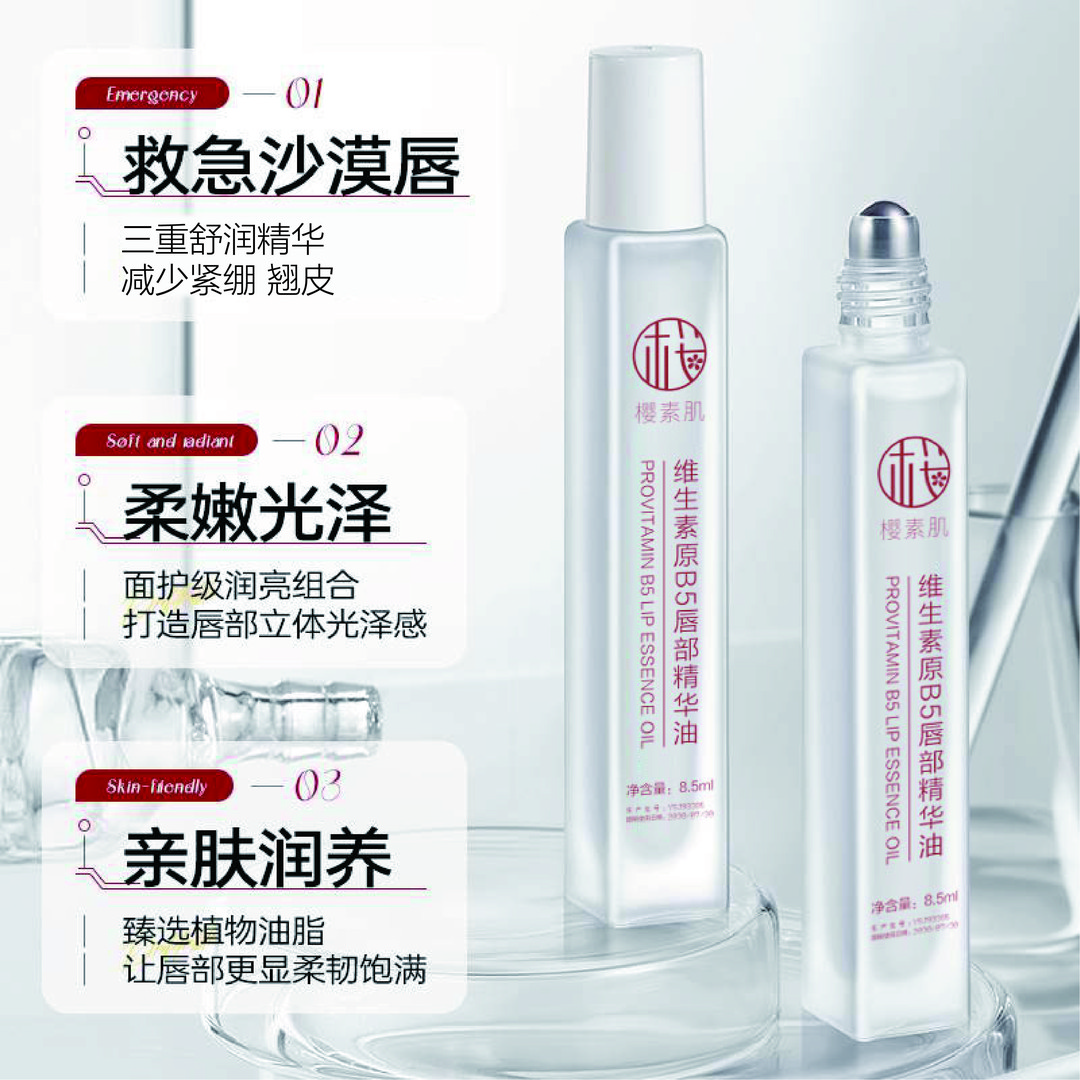 【官方正品】樱素肌维生素原B5唇部精华润唇膏补水保湿防干裂S