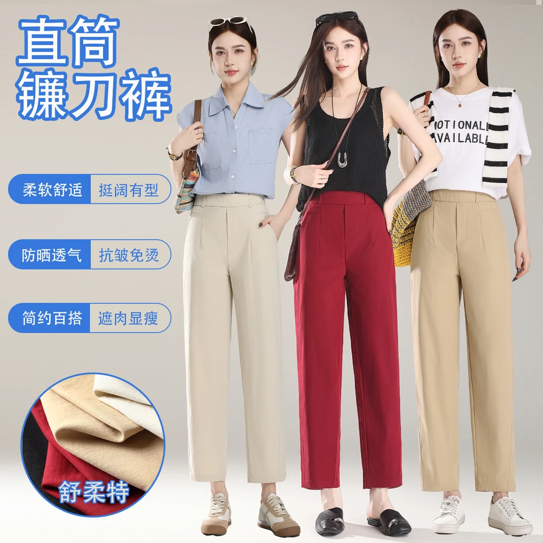 【崔万志工厂】夏季女士休闲直筒裤裤子抗皱舒适防晒直筒镰刀裤