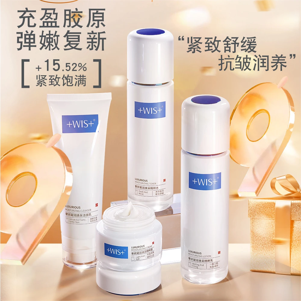 WIS时光奢研凝润焕采系列套组补水保湿紧致淡纹舒缓补水保湿洁面