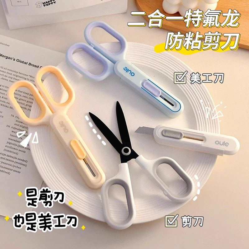 二合一特氟龙防粘剪刀家用多功能美工刀学生手工裁纸刀拆快递小刀
