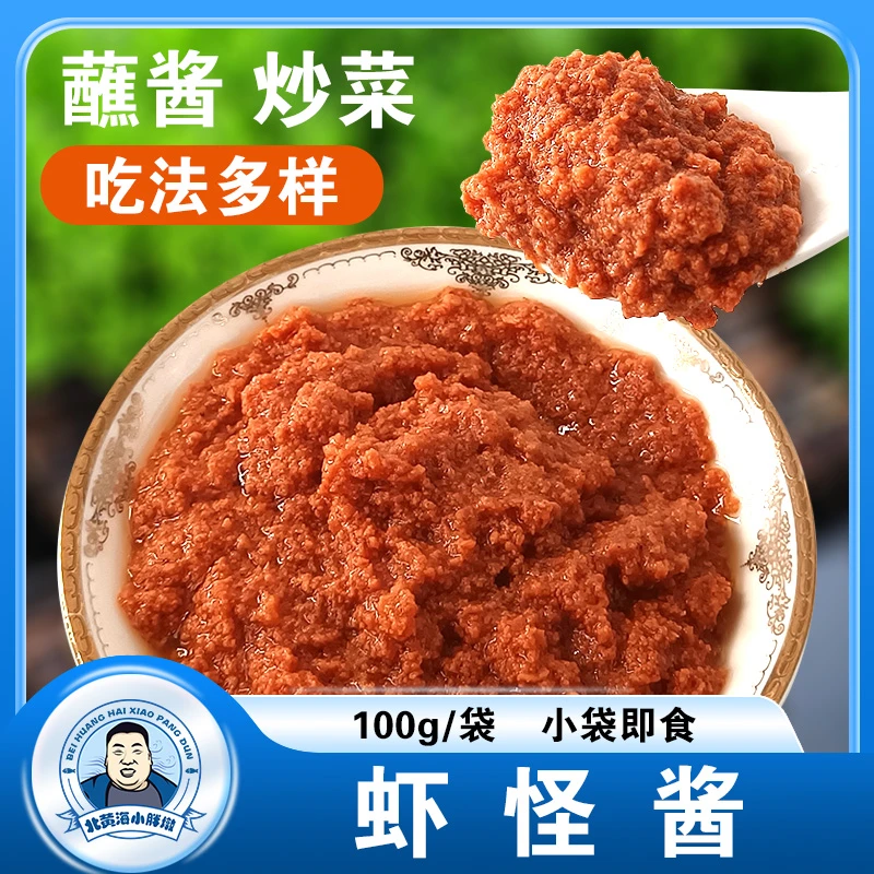 【虾怪酱】10袋装 拌饭酱蘸酱正宗大连特产开袋即食美味100g/袋虾酱