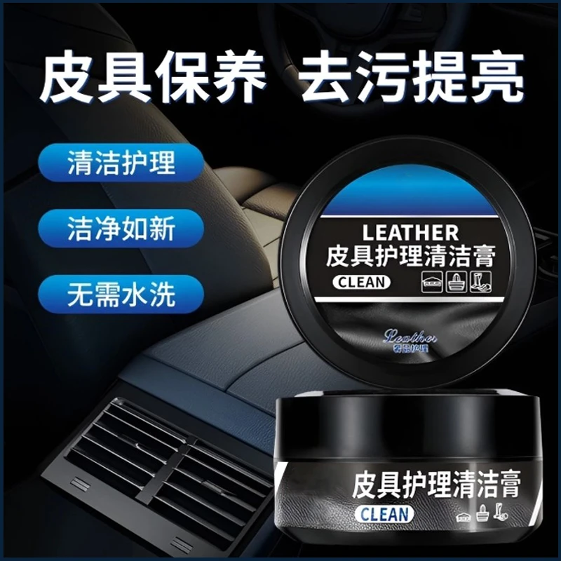 汽车真皮座椅多功能保养膏内饰翻新通用保养油洁净皮革护理清洁膏