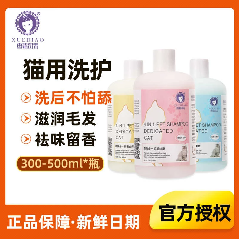 雪貂留香猫多爱咪沐浴露洗澡用抑菌止痒宠物长毛布偶幼猫香波沐浴