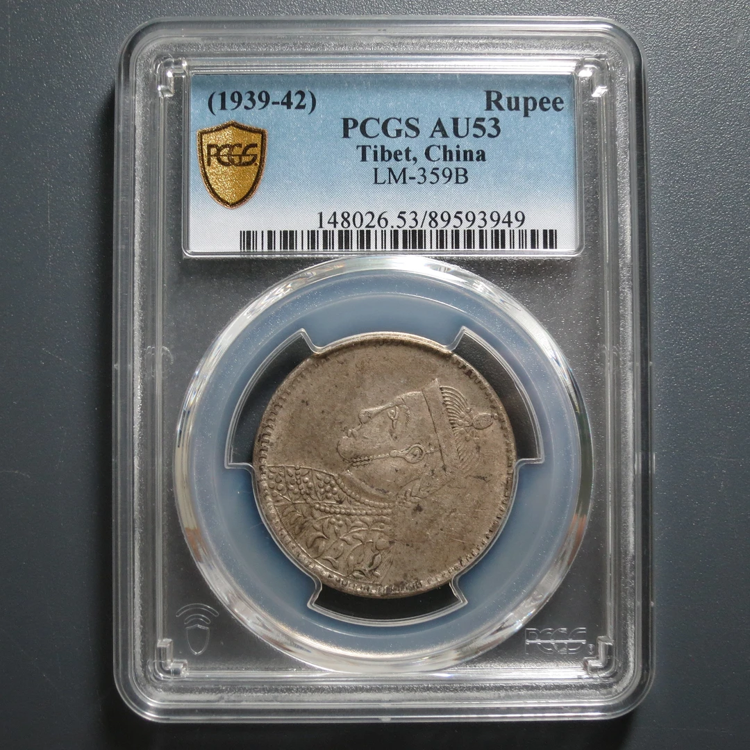 PCGS AU53 四川卢比 三期 3949