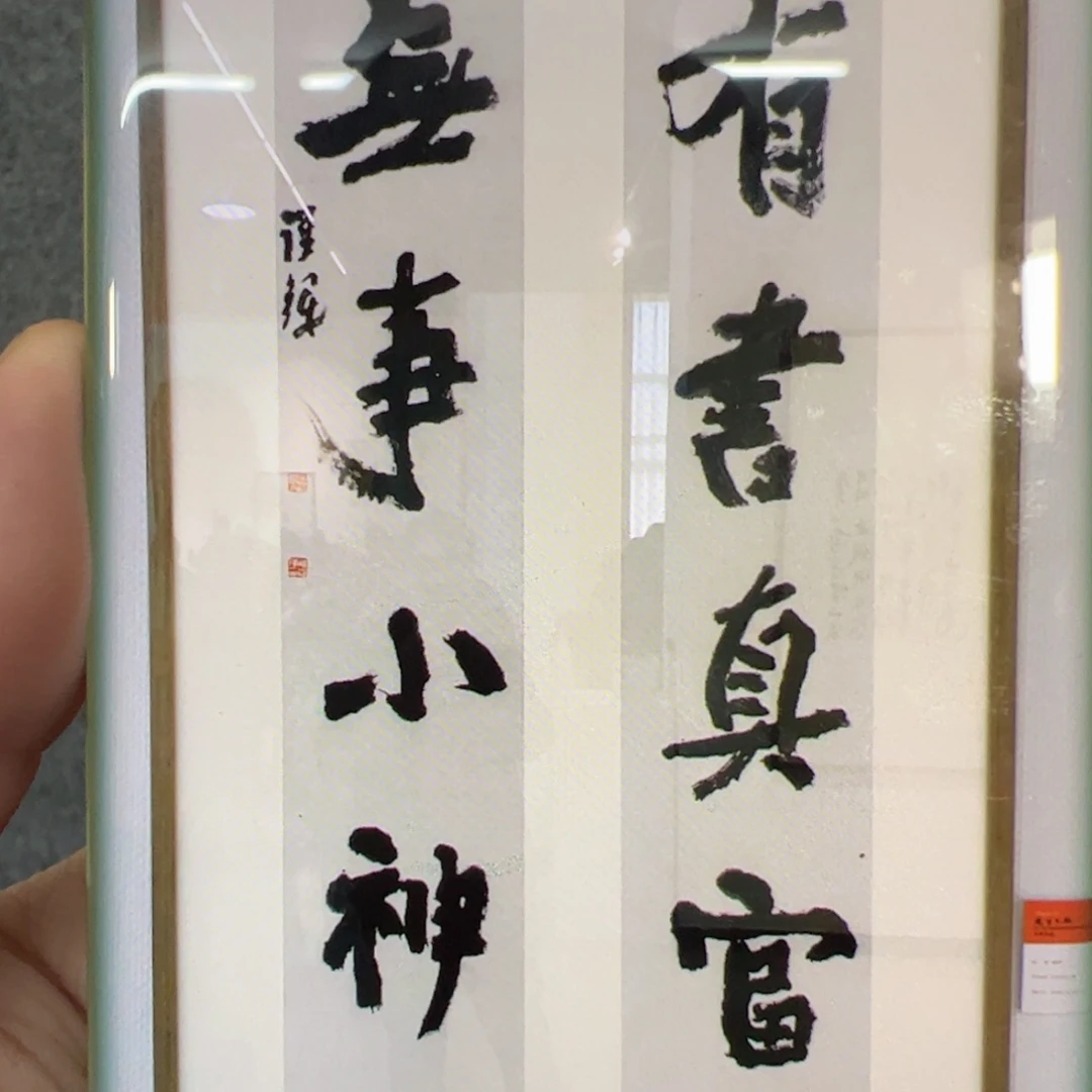 书法生****遇（rbzzx）对联 书画