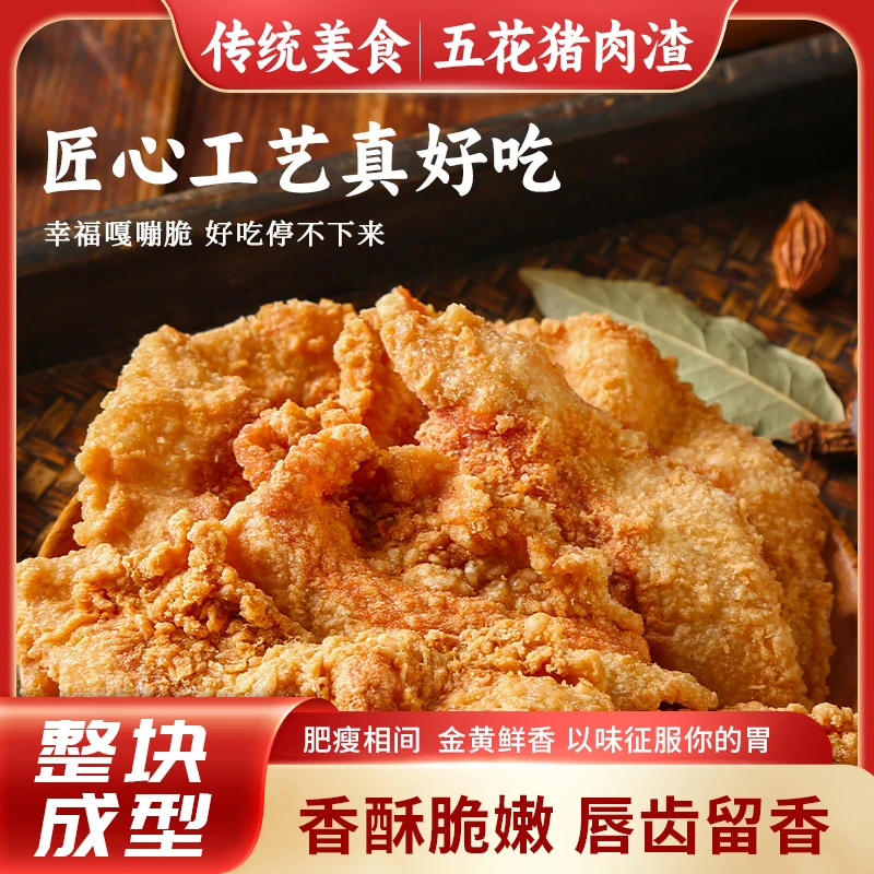 猪肉渣50克*3香酥脆五花猪肉渣肥瘦相间美味