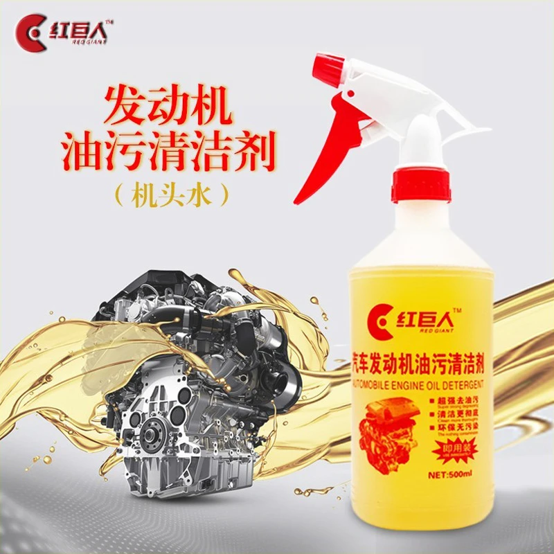 【新疆西藏包邮】拍一发2 机头水强力去油污清洗剂汽车发动机舱油泥