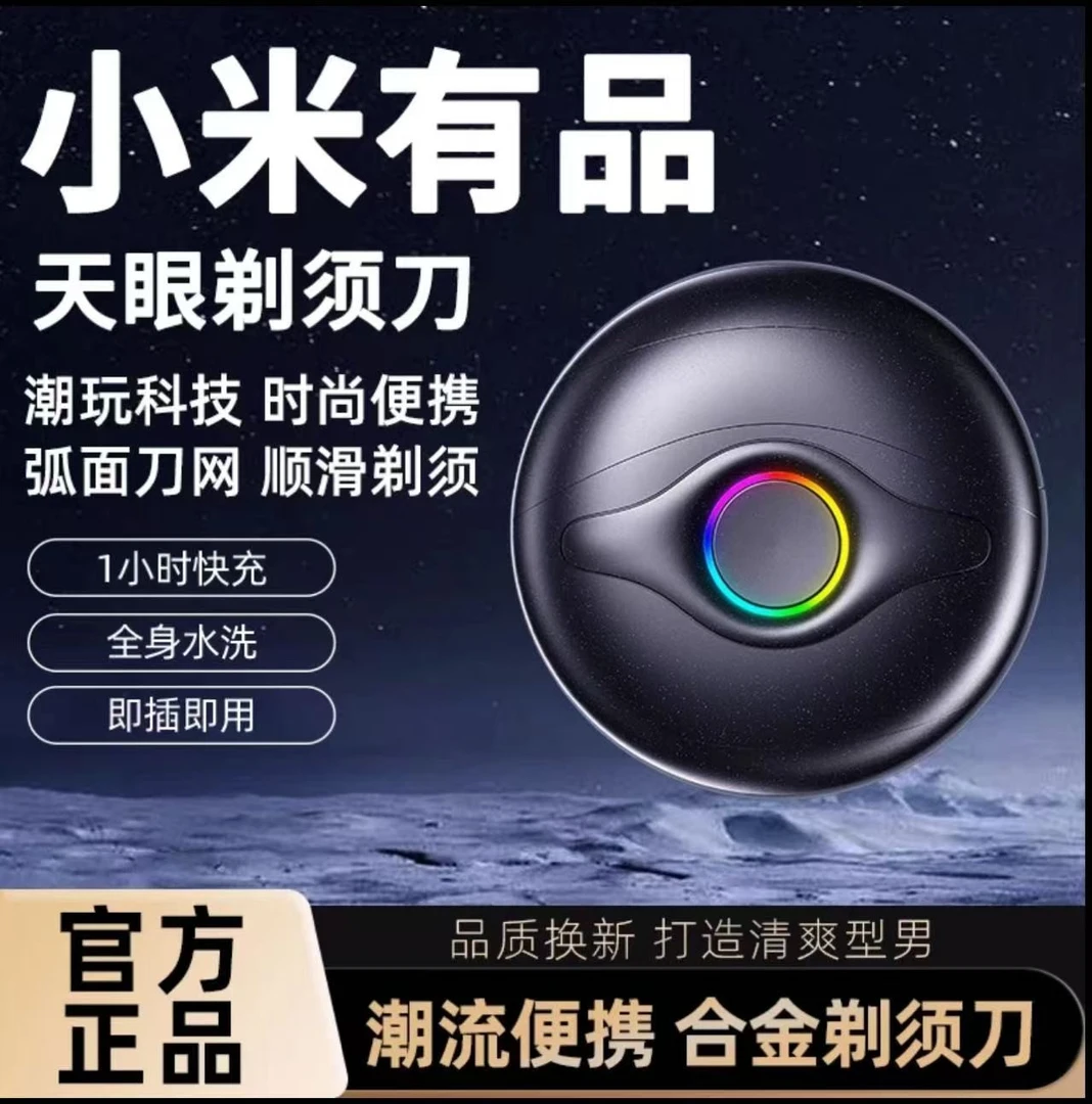 【小米有品生态】小飞碟剃须刀男士便携全身水洗电刮胡刀送男友礼物