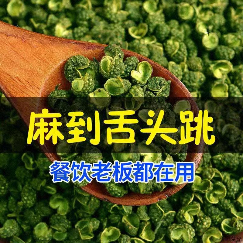 四川农家干青花椒又麻又香火锅炖肉炒菜优质调味料热卖餐饮批发