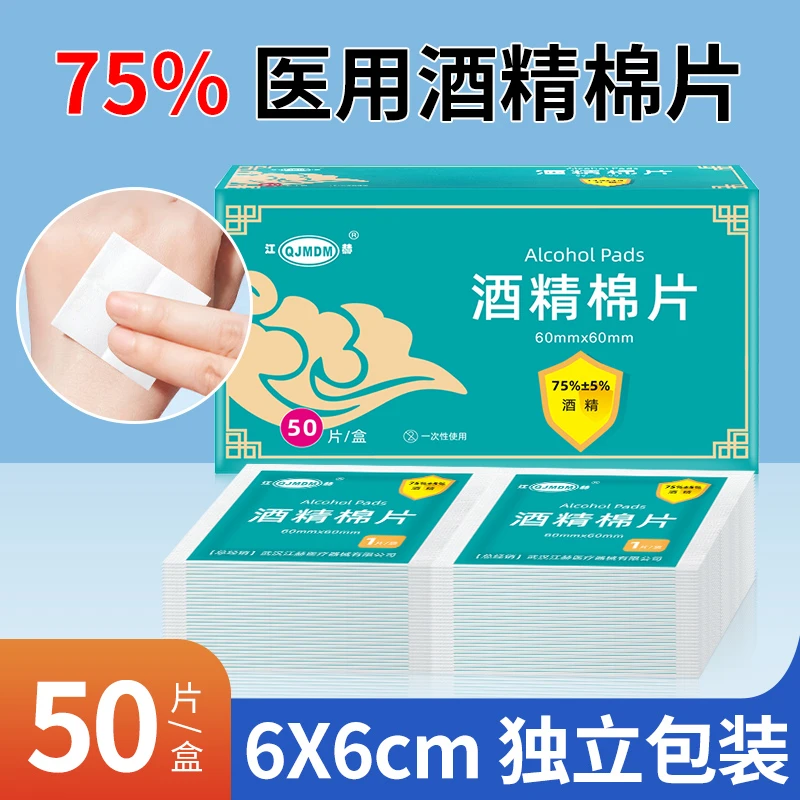 QJMDM/江赫酒精棉片消毒独立装棉测血糖6X6cm大医用