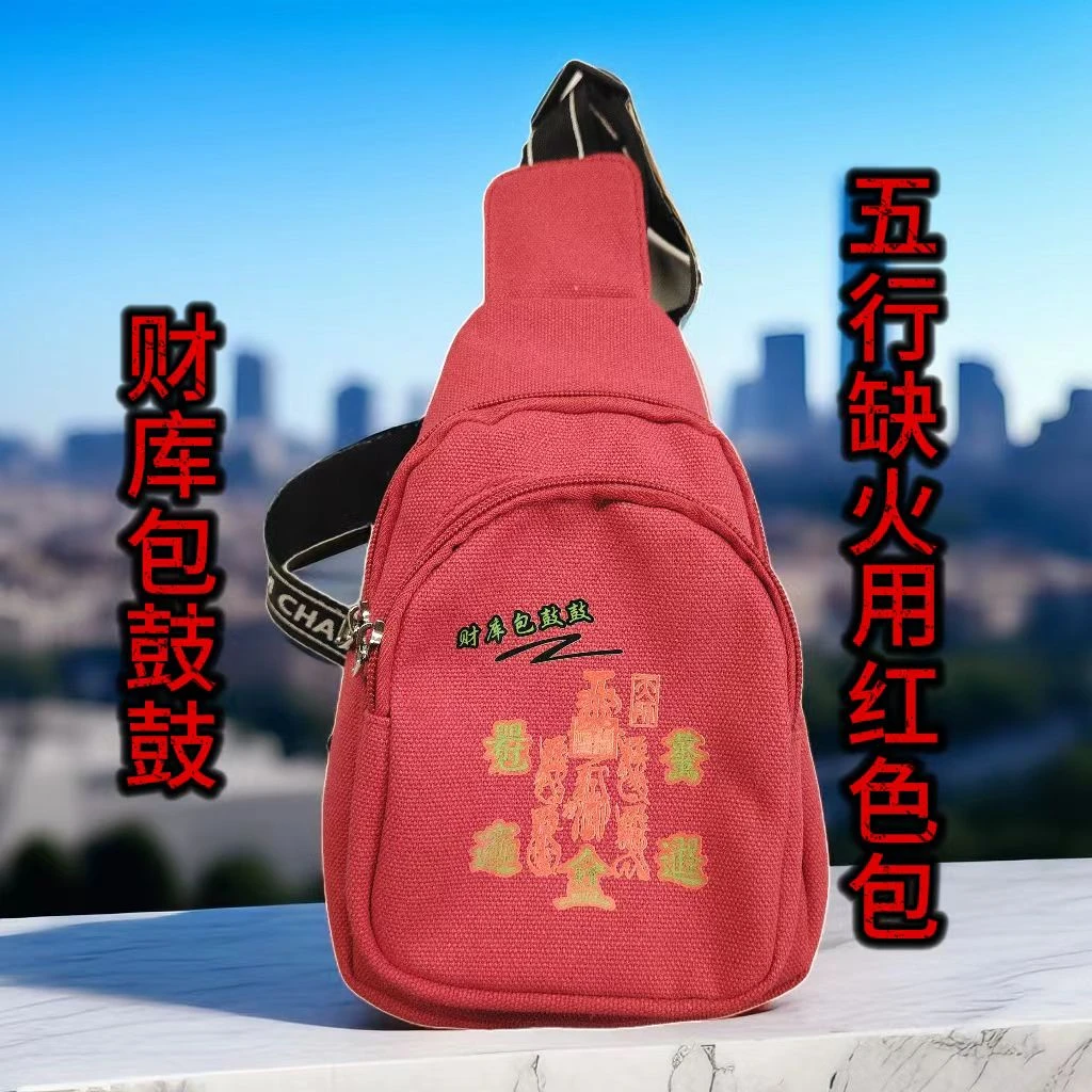 红色财库包鼓鼓新款潮流男女通用休闲斜挎包单肩背包时尚小包肩包